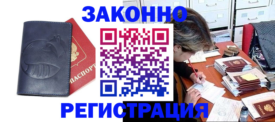 прописка в квартире в Челябинске