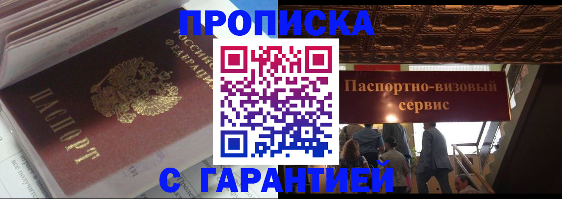 прописка для кредита в Челябинске