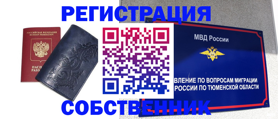 временная регистрация в Челябинске