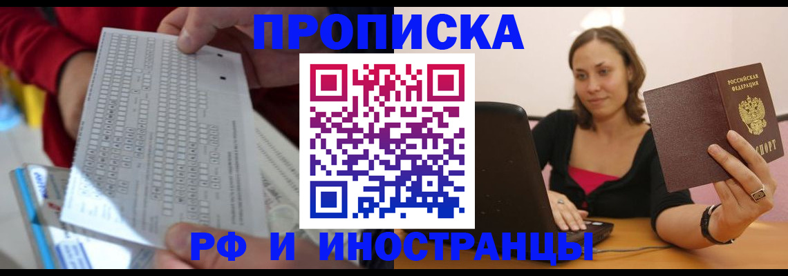 временная регистрация для школы в Челябинске