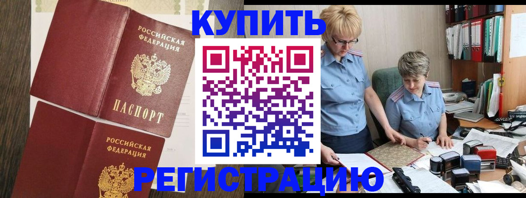 прописка законно в Челябинске