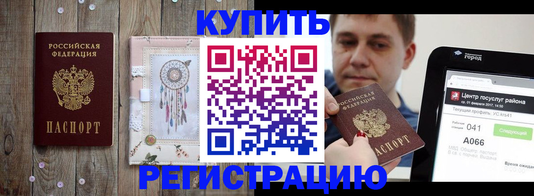 прописка ребенка в Челябинске